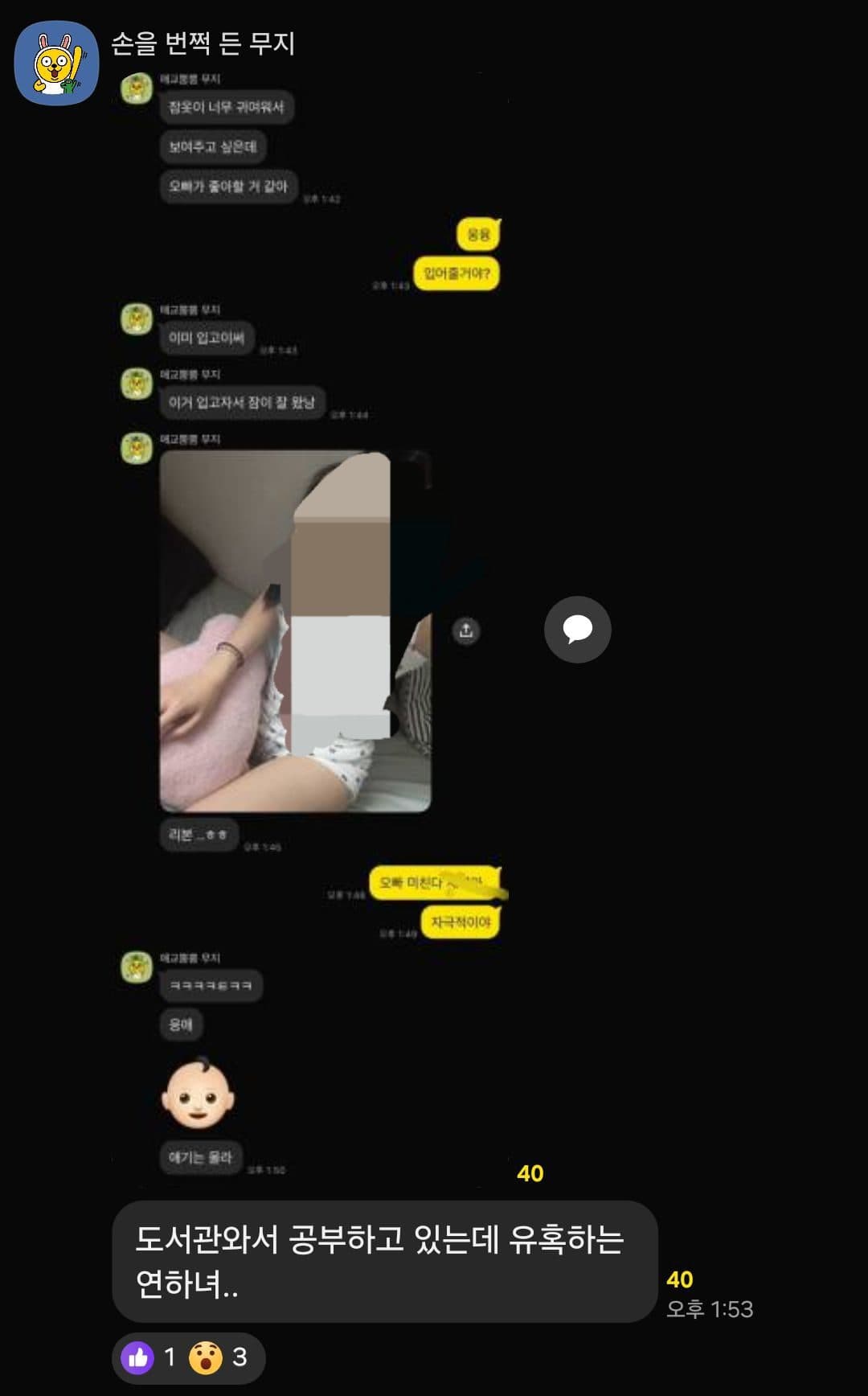 회원 대화 캡처 1