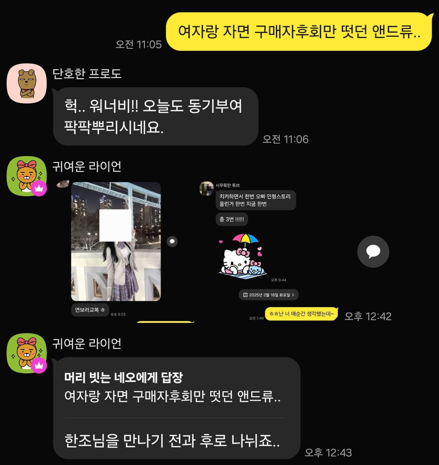회원 대화 캡처 4