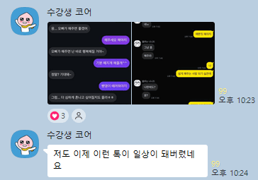 수강생 후기